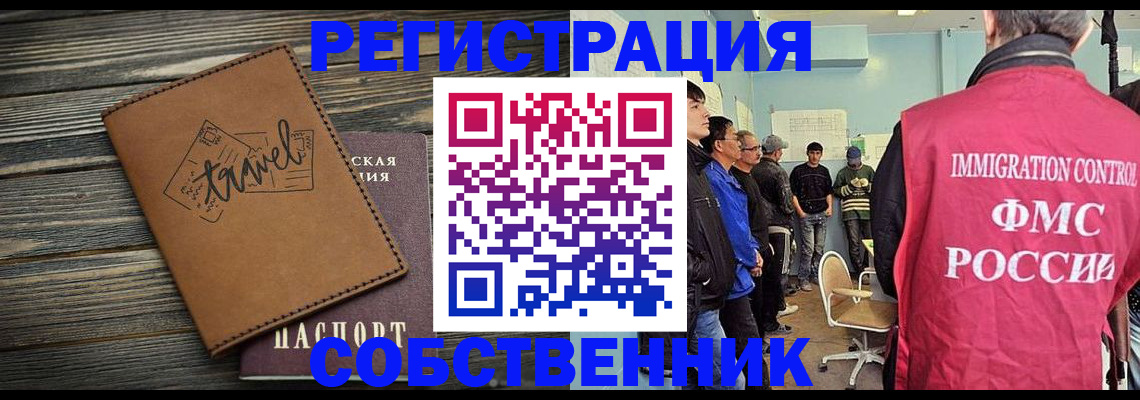 прописка от собственника в Кемеровской области