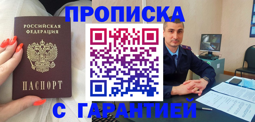 прописка для работы в Кемеровской области