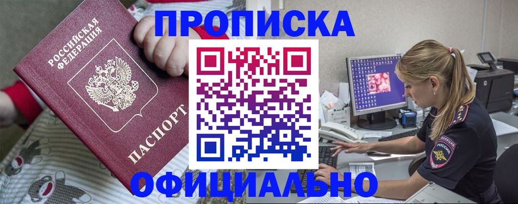 временная регистрация купить в Кемеровской области